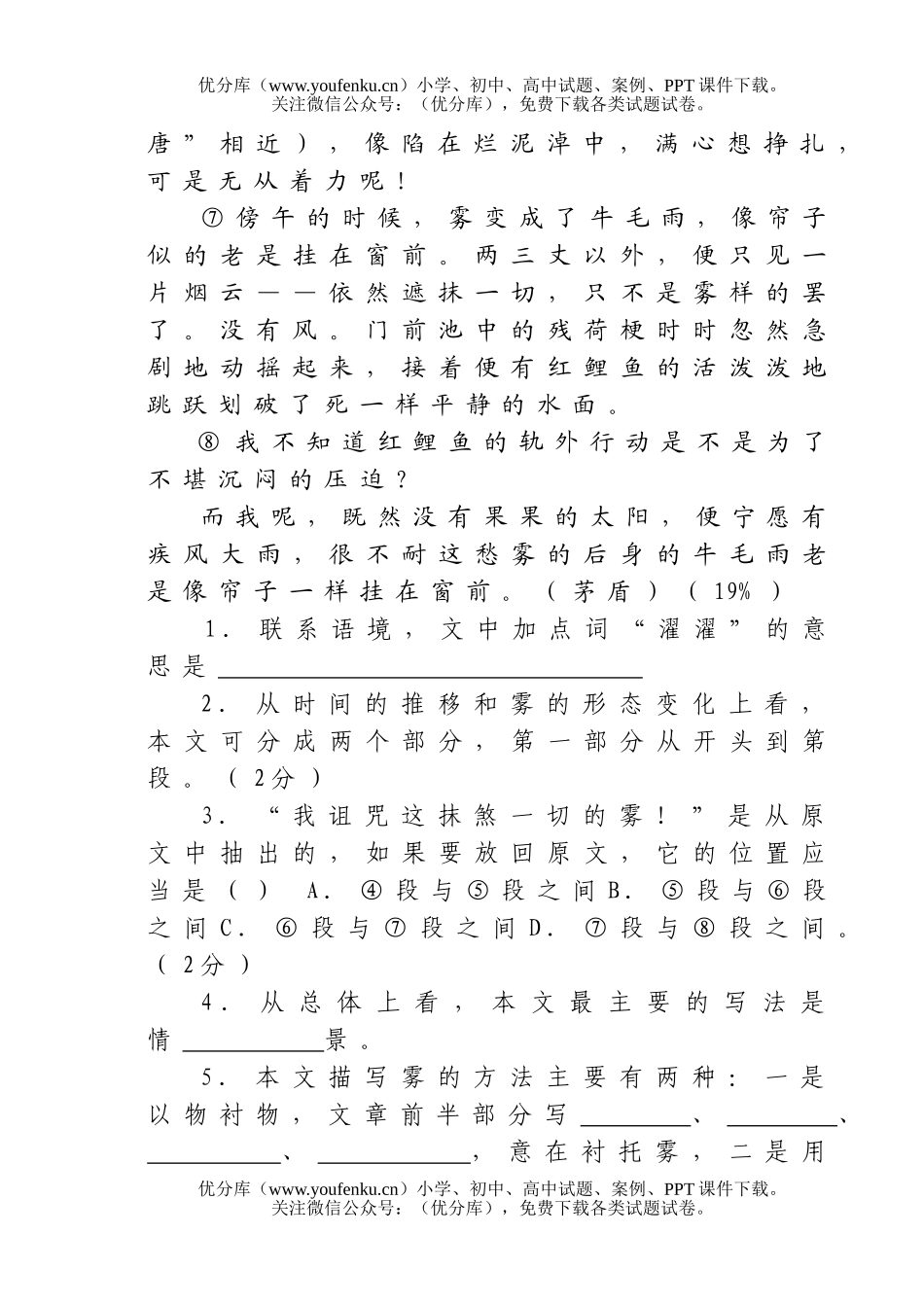 初中八年级语文初期中试卷_第1页