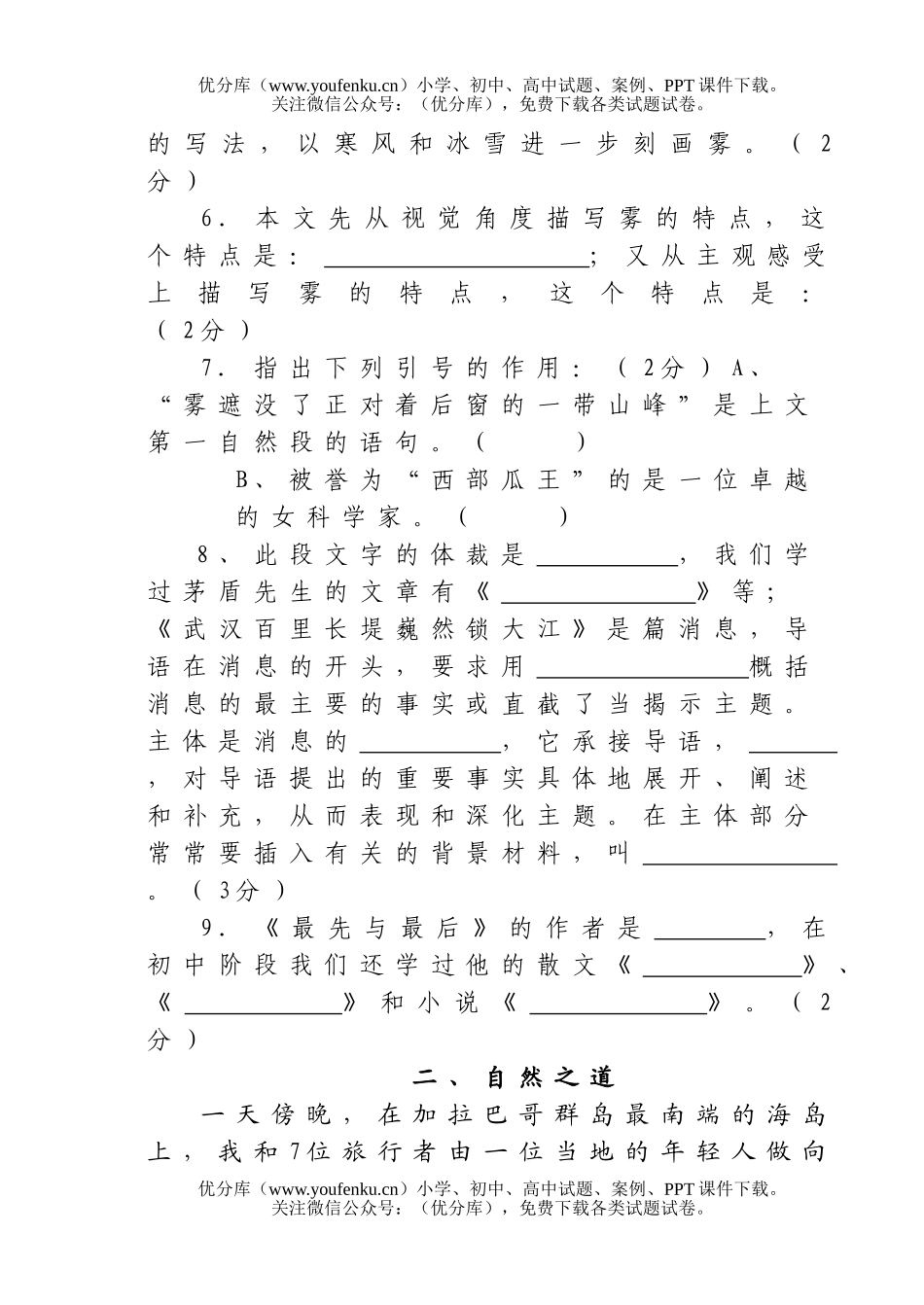 初中八年级语文初期中试卷_第2页