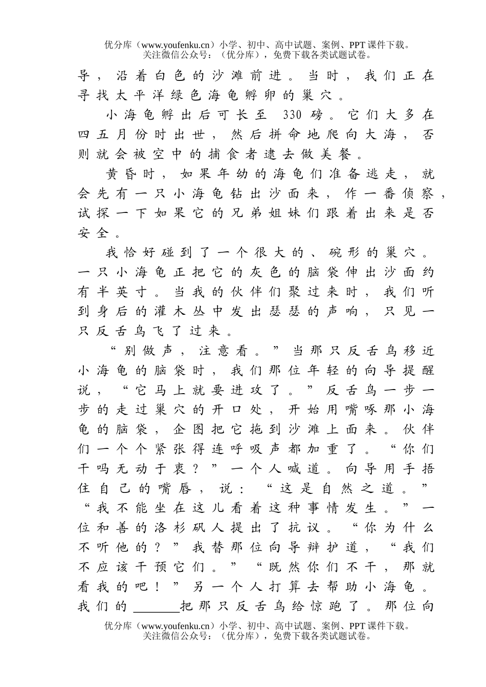 初中八年级语文初期中试卷_第3页