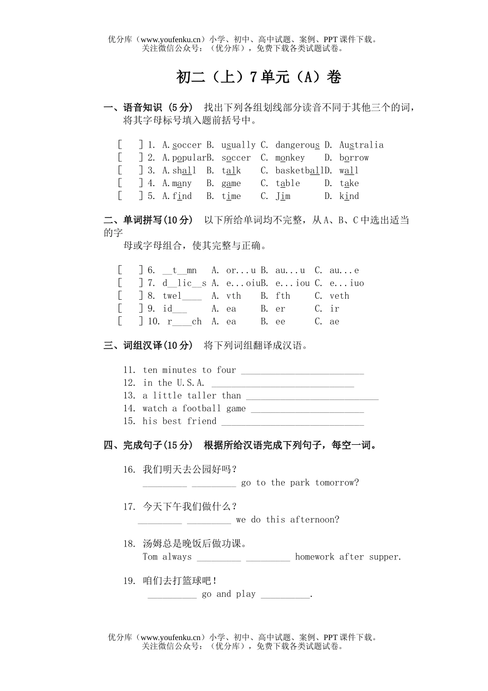 初中八年级语文上期7单元测试(B卷)试卷_第1页