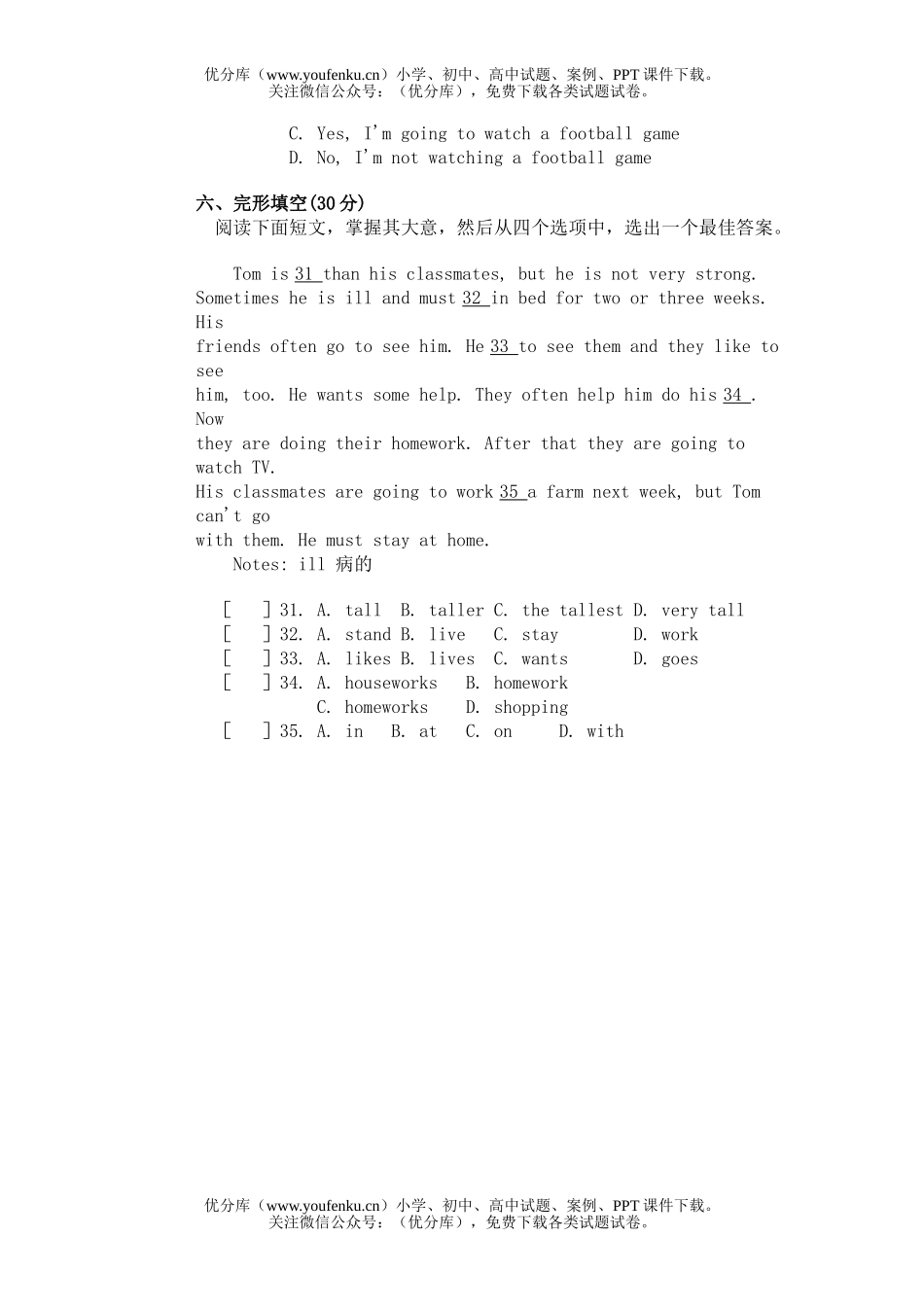 初中八年级语文上期7单元测试(B卷)试卷_第2页