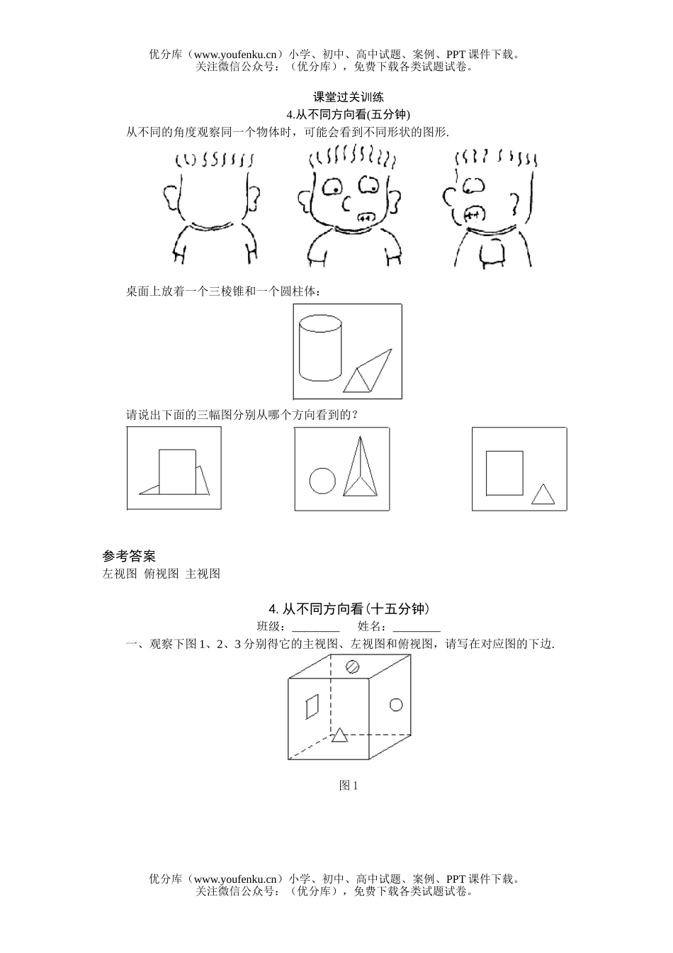 初中七年级数学从不同方向看过关训练试卷_第1页