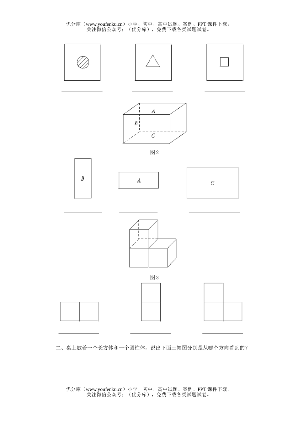初中七年级数学从不同方向看过关训练试卷_第2页