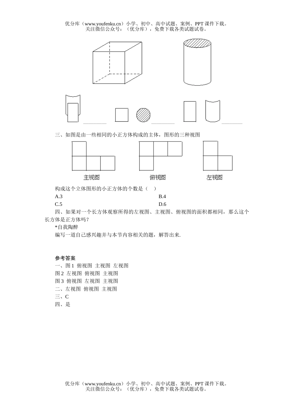 初中七年级数学从不同方向看过关训练试卷_第3页