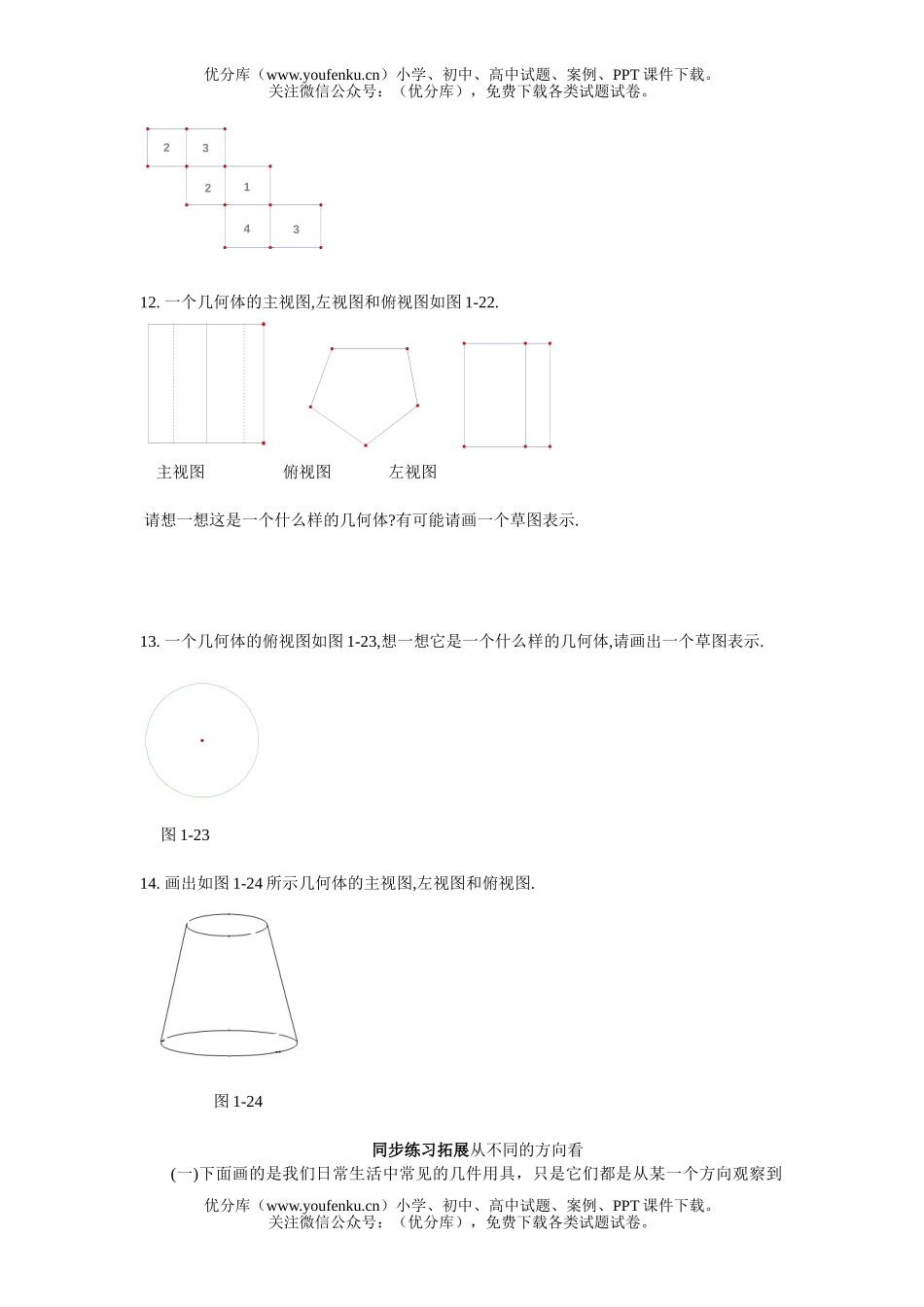 初中七年级数学从不同方向看同步练习试卷_第3页