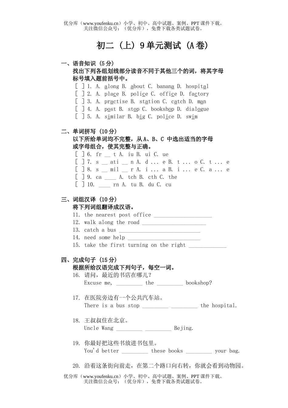 初中八年级语文上期9单元测试(A卷)试卷_第1页