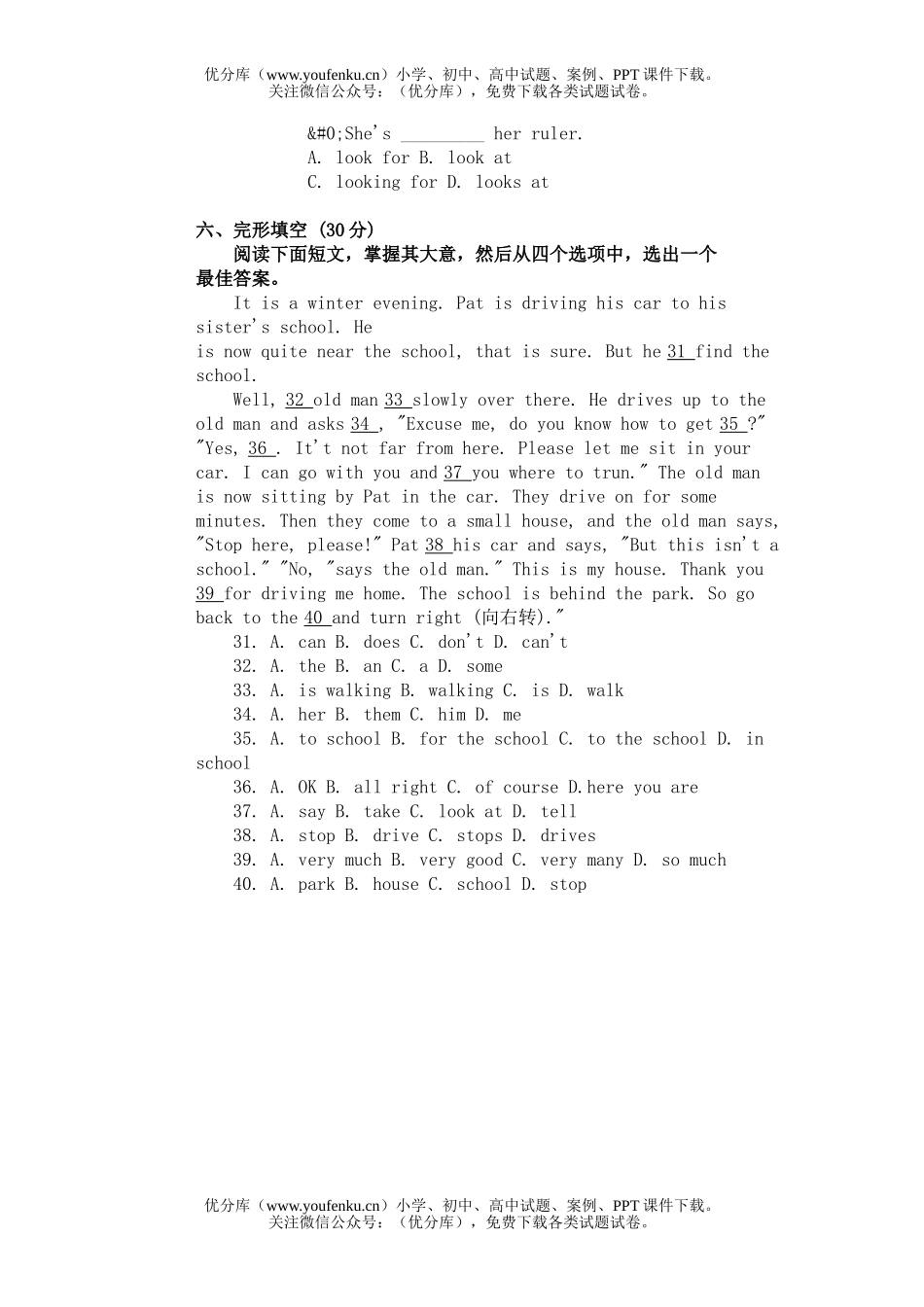 初中八年级语文上期9单元测试(A卷)试卷_第2页