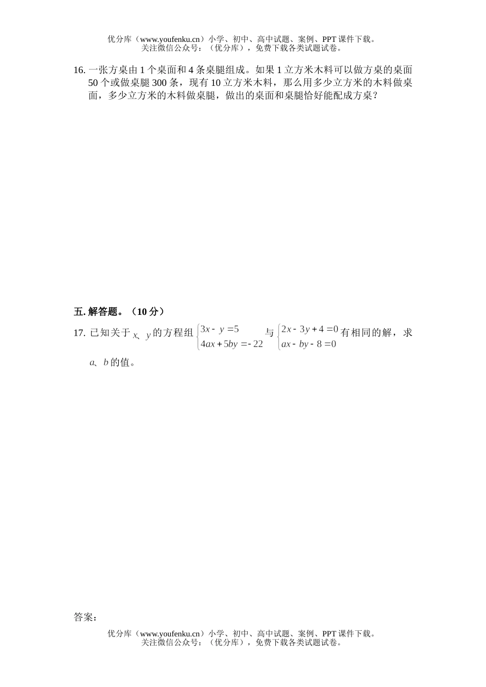 初中七年级数学二元一次方程组测验题2试卷_第2页