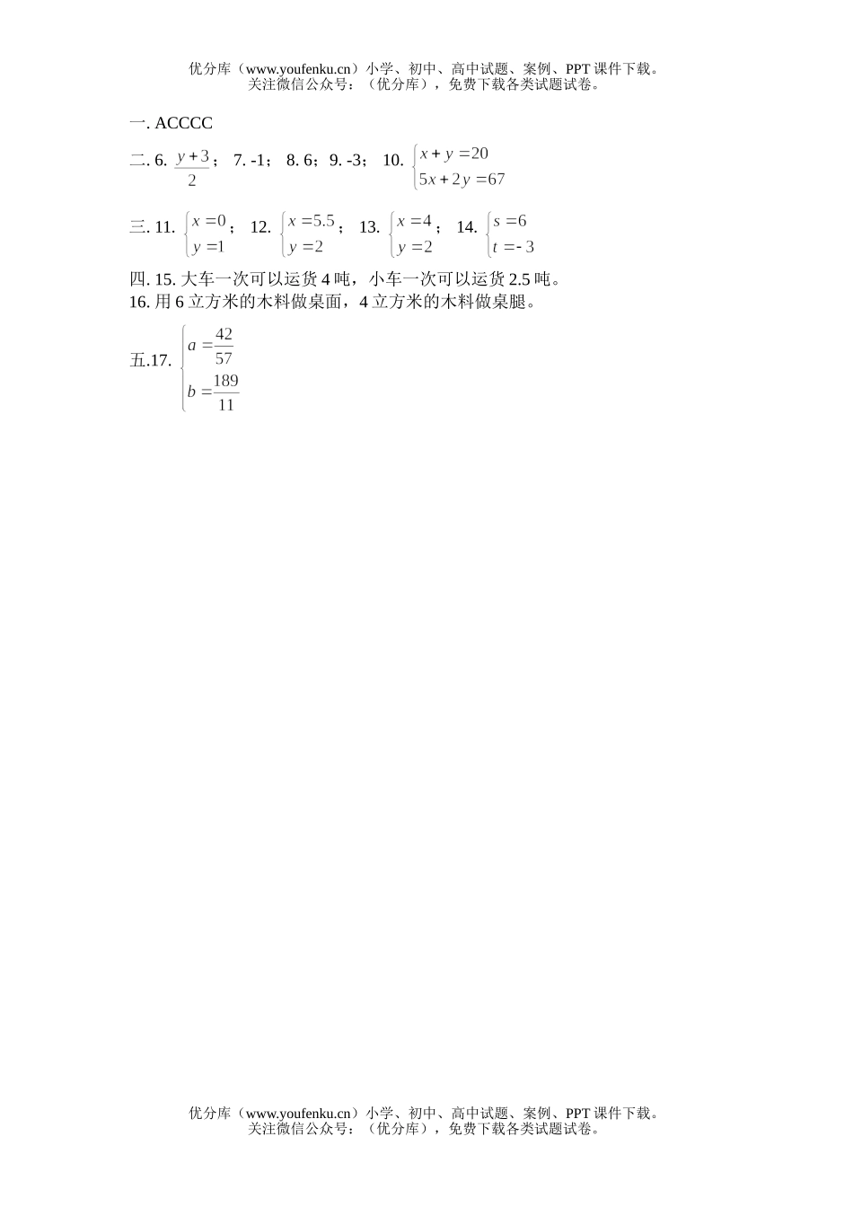 初中七年级数学二元一次方程组测验题2试卷_第3页