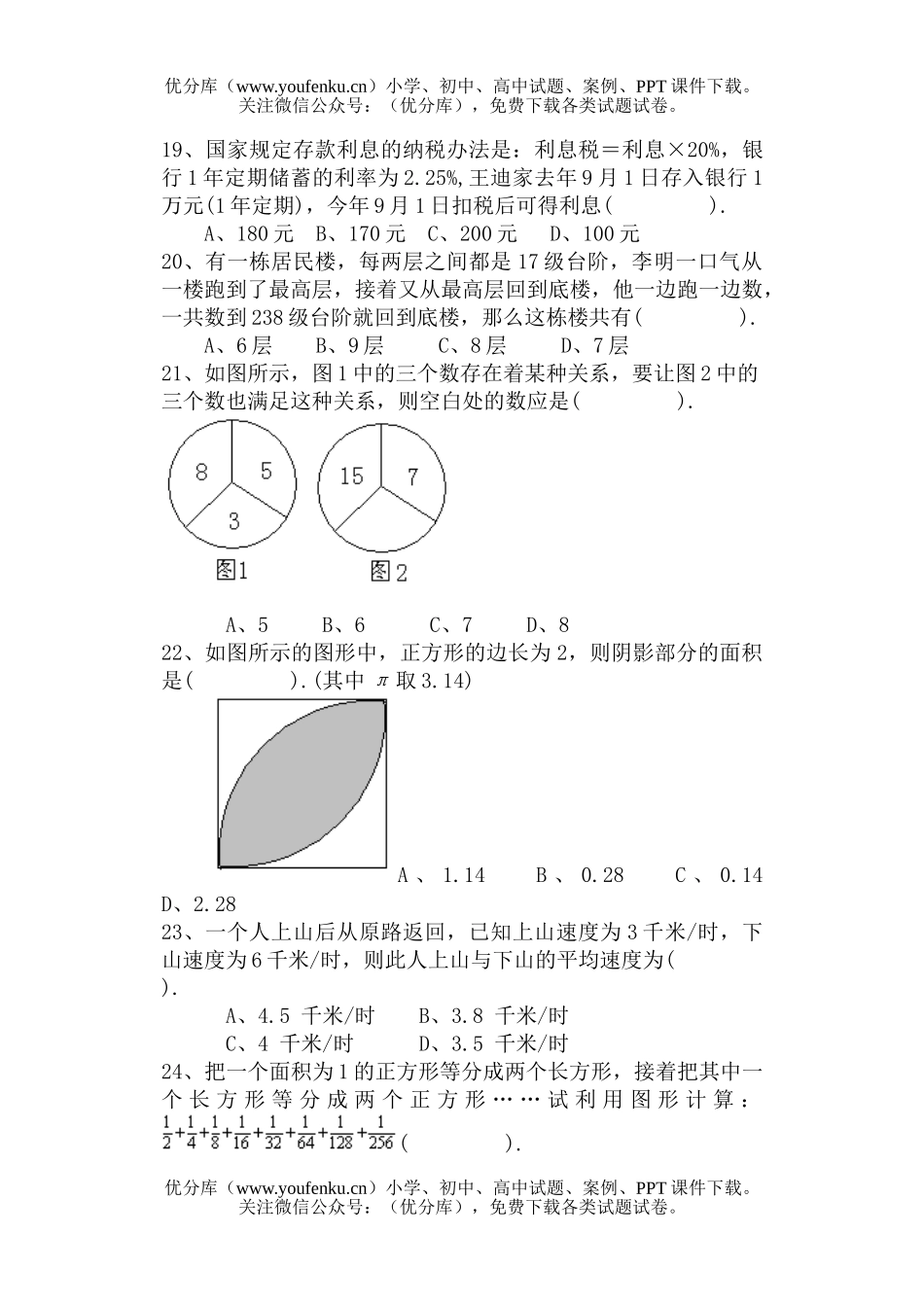 初中七年级数学上学期第一、二章综合试卷_第3页