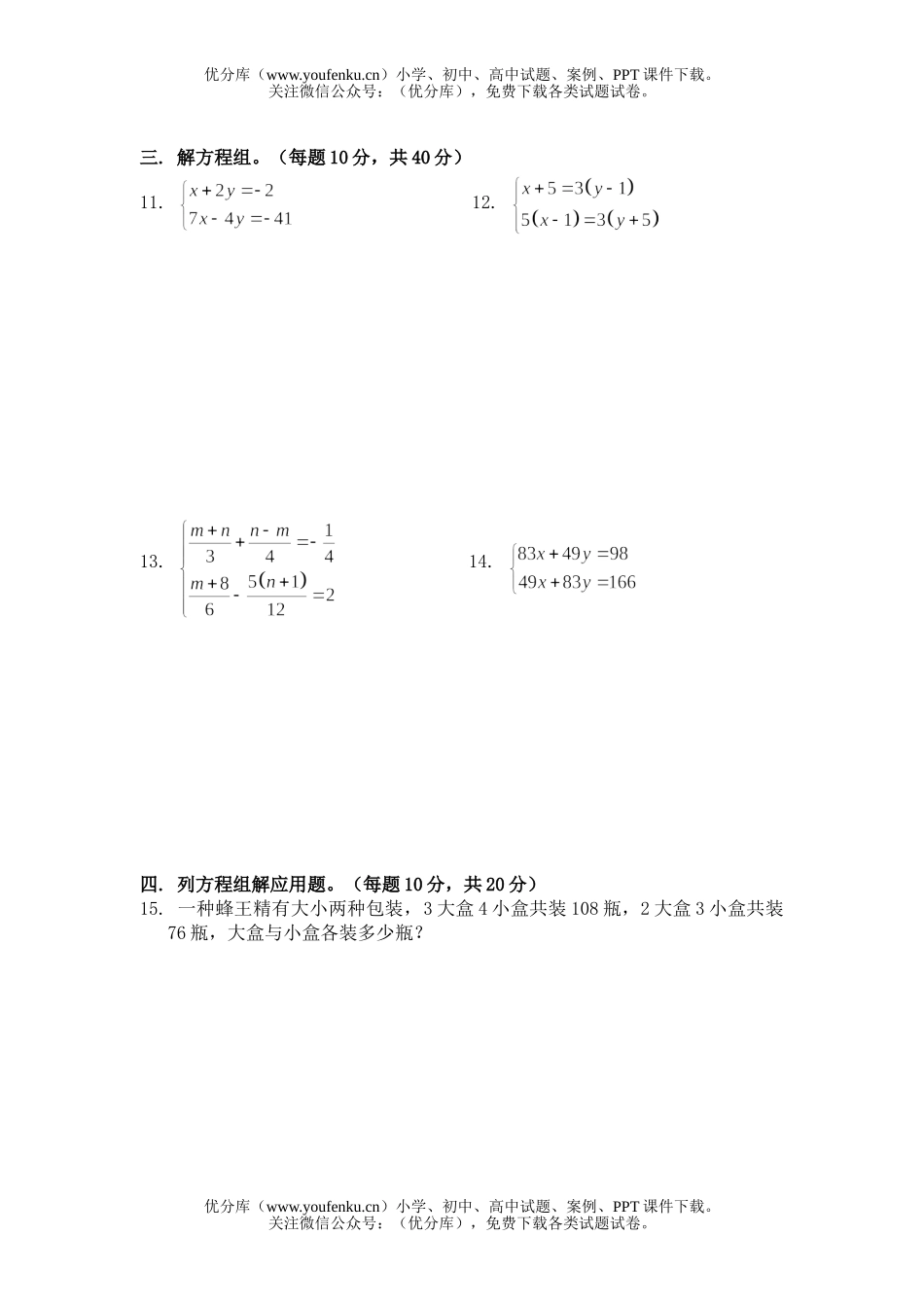 初中七年级数学二元一次方程组测验题1试卷_第2页