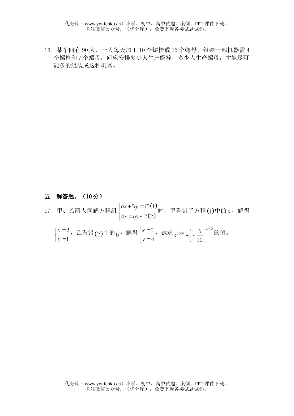 初中七年级数学二元一次方程组测验题1试卷_第3页