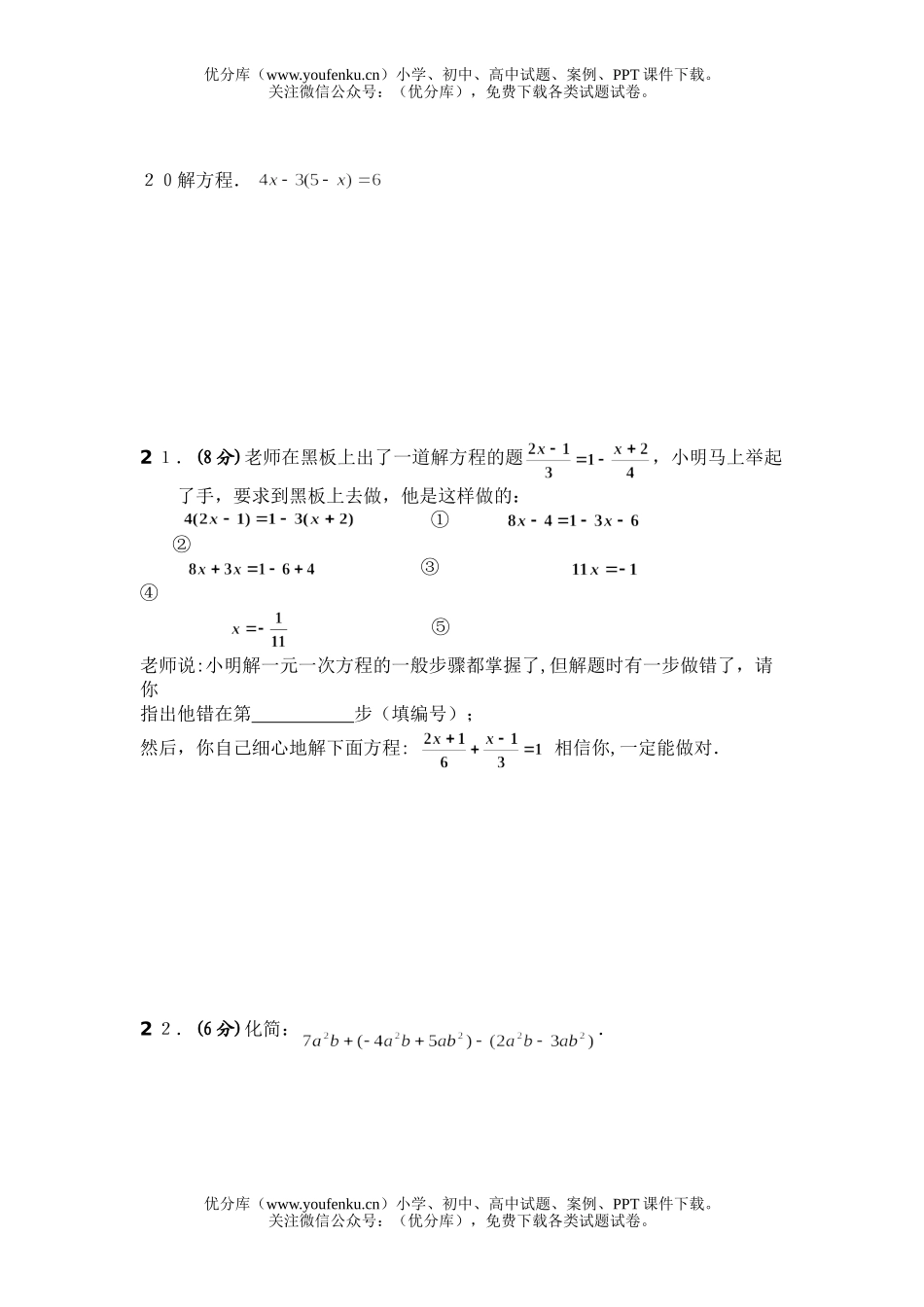 初中七年级数学上学期第三次检测试卷_第3页