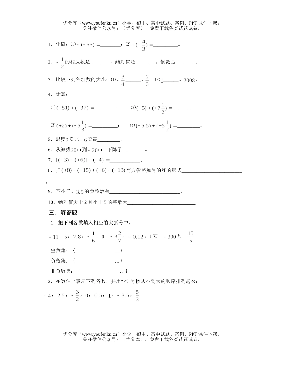 初中七年级数学《有理数》能力训练⑴试卷_第1页
