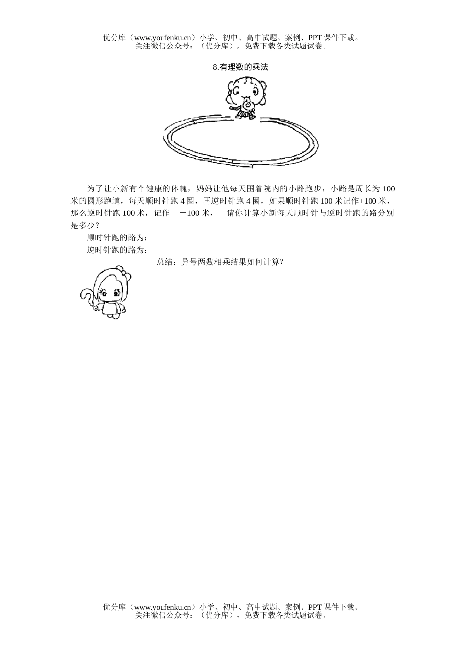 初中七年级数学有理数的乘法5分钟课堂训练试卷_第1页