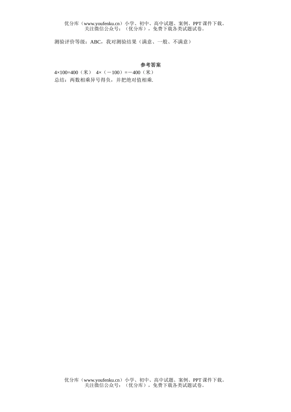 初中七年级数学有理数的乘法5分钟课堂训练试卷_第2页