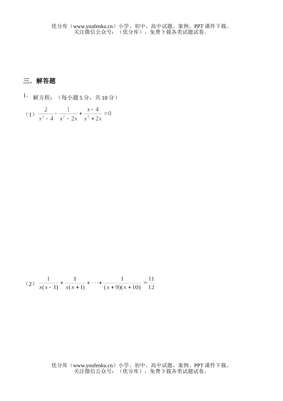 初中八年级数学竞赛试卷_第2页
