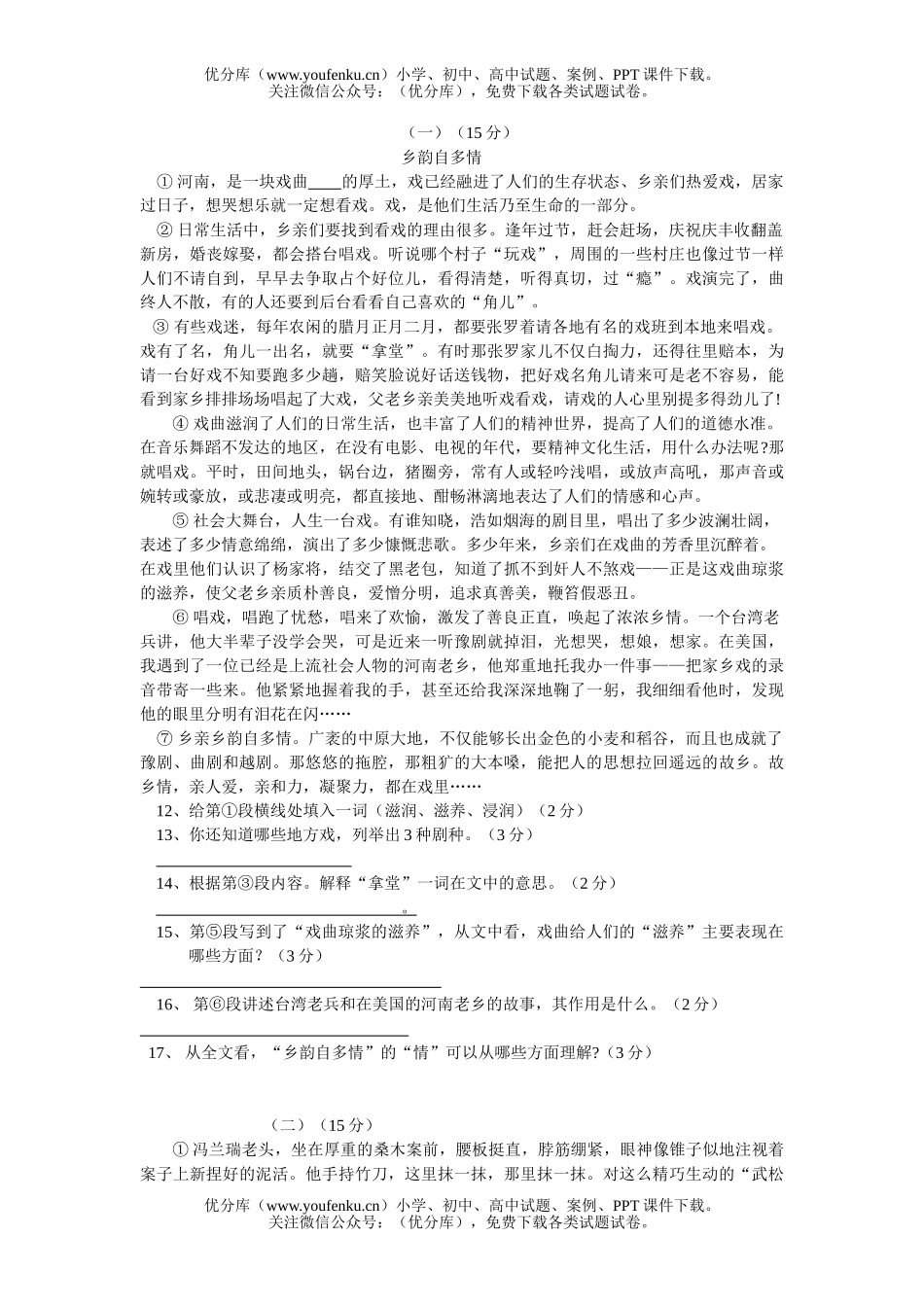 初中八年级语文第四单元测[下学期]试卷_第2页