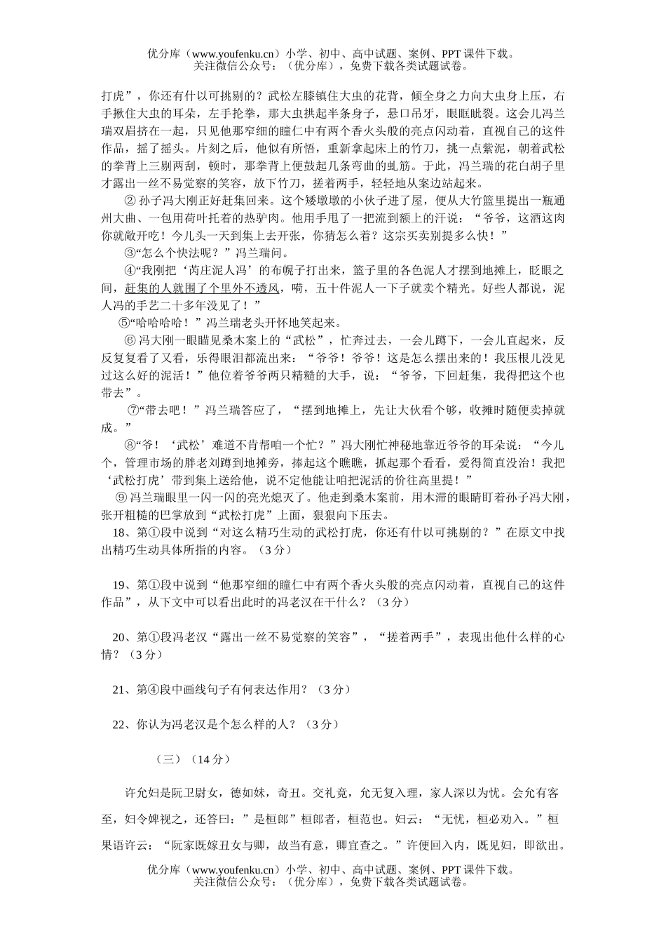 初中八年级语文第四单元测[下学期]试卷_第3页