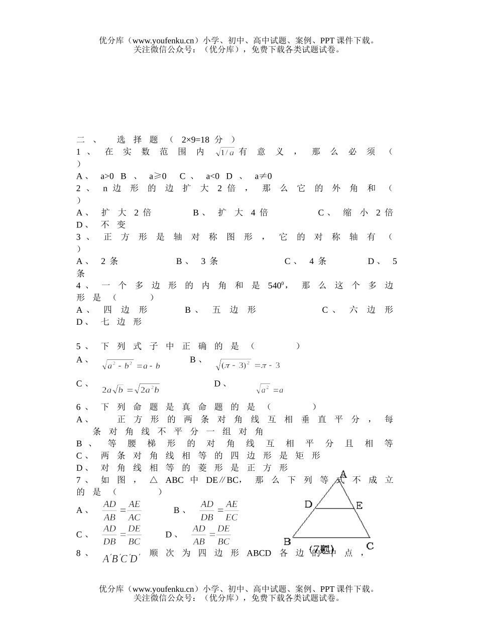 初中八年级数学下期末综合练习1试卷_第2页