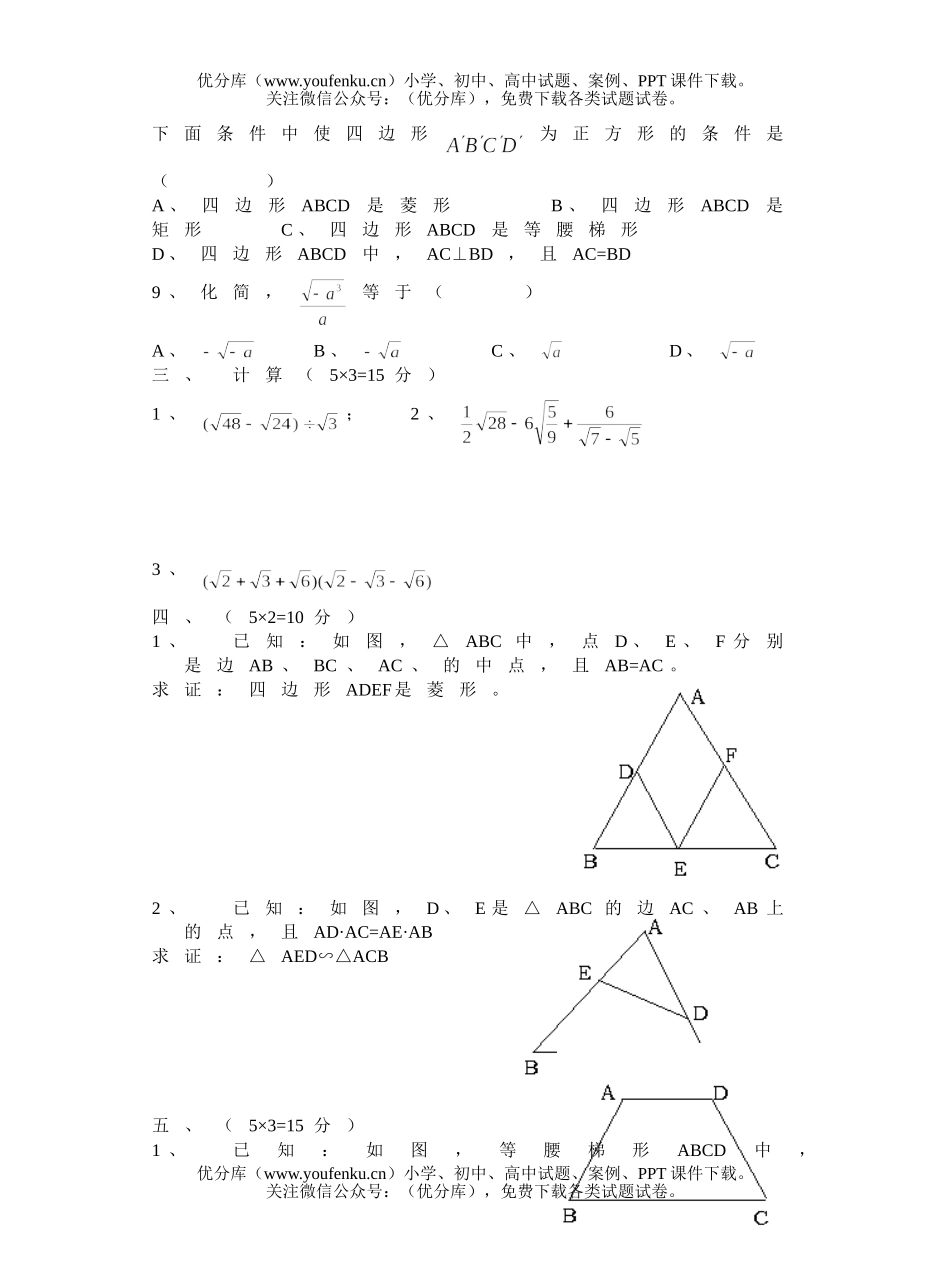 初中八年级数学下期末综合练习1试卷_第3页