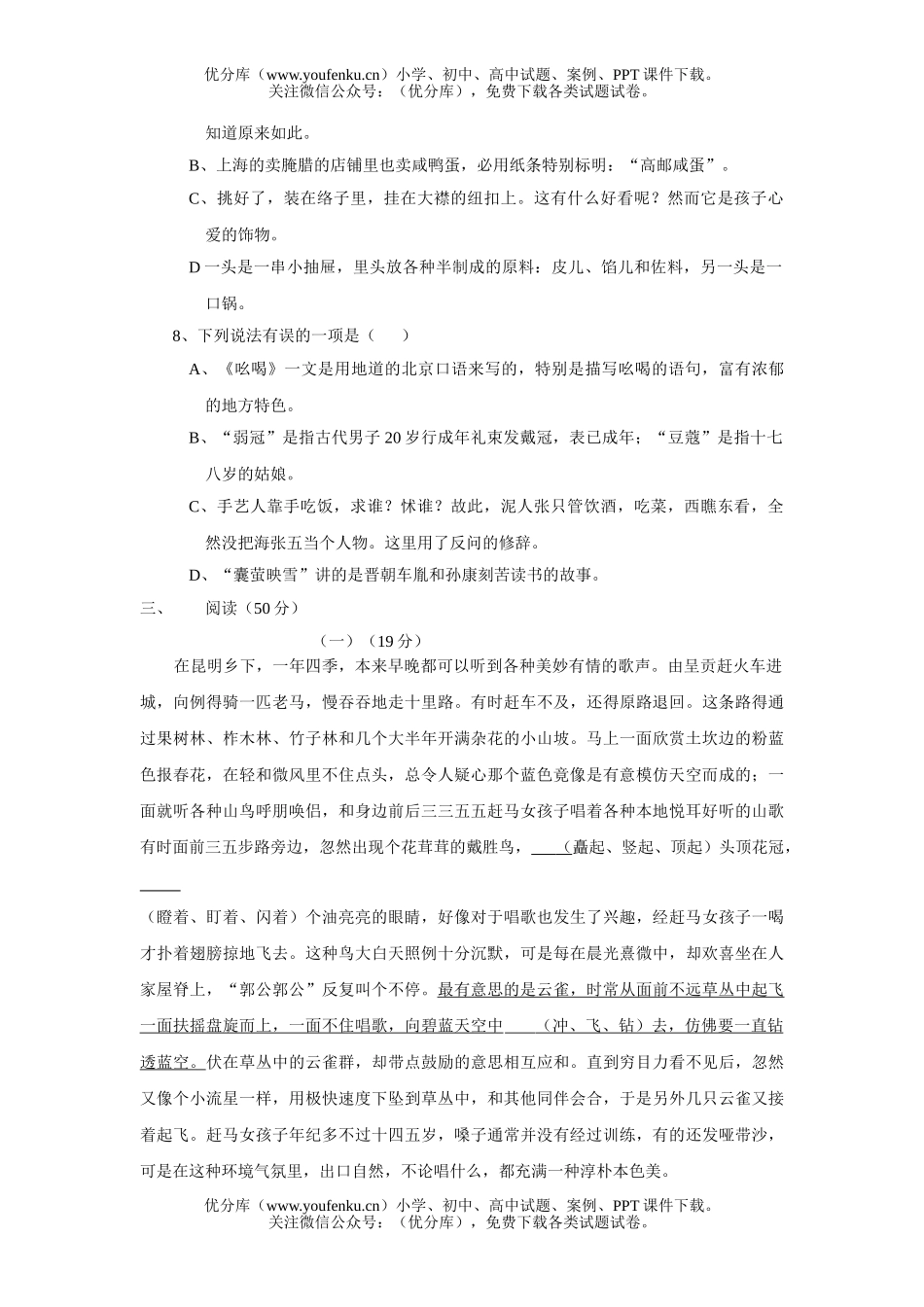 初中八年级语文第四单元测[下学期]试卷_第1页