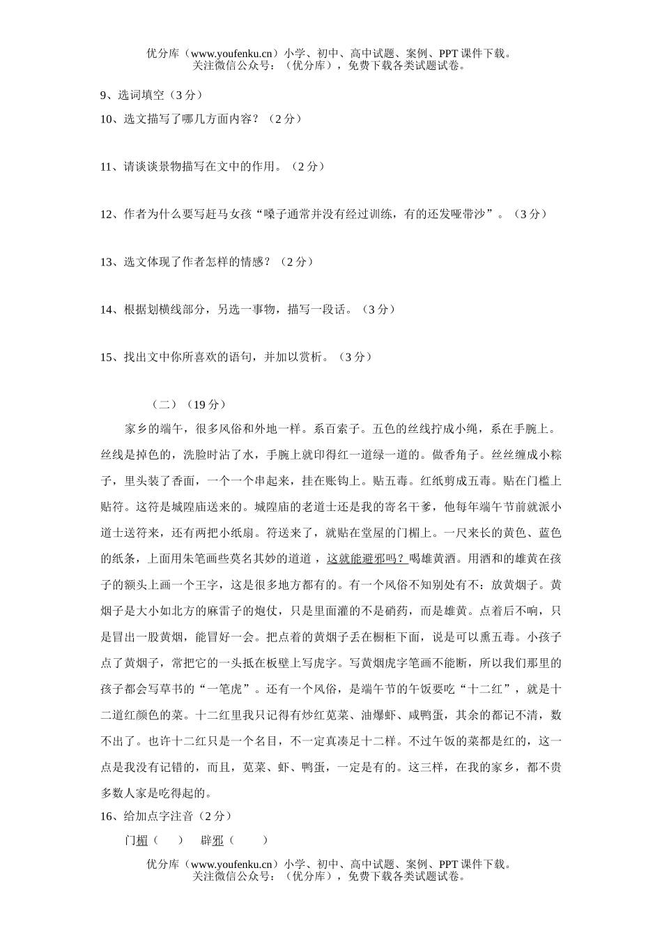 初中八年级语文第四单元测[下学期]试卷_第2页