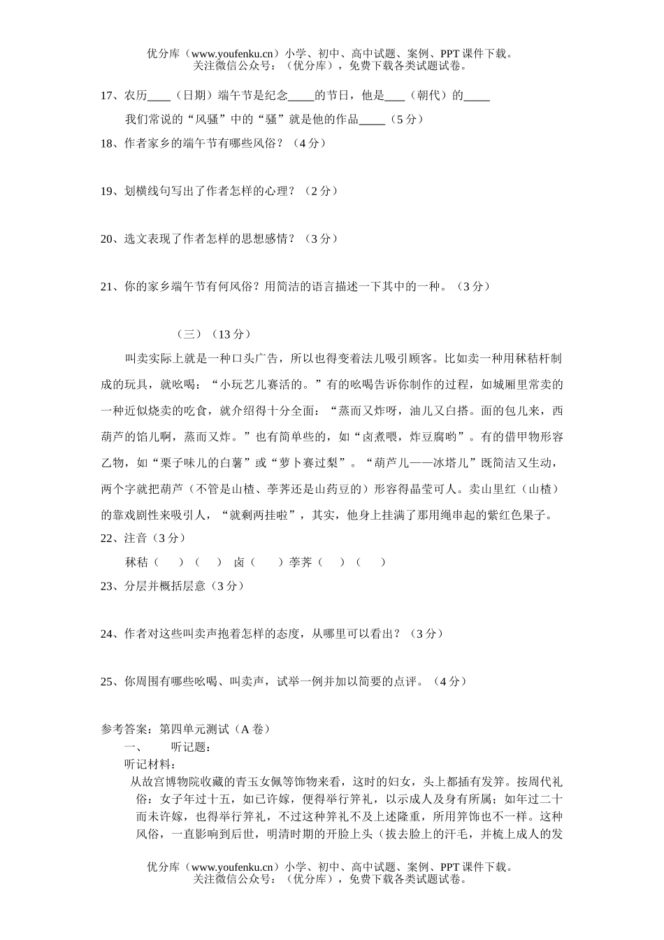 初中八年级语文第四单元测[下学期]试卷_第3页