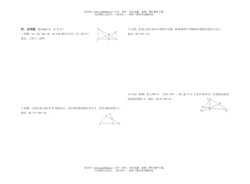 初中八年级数学几何第五章《相似形》测试卷_第2页