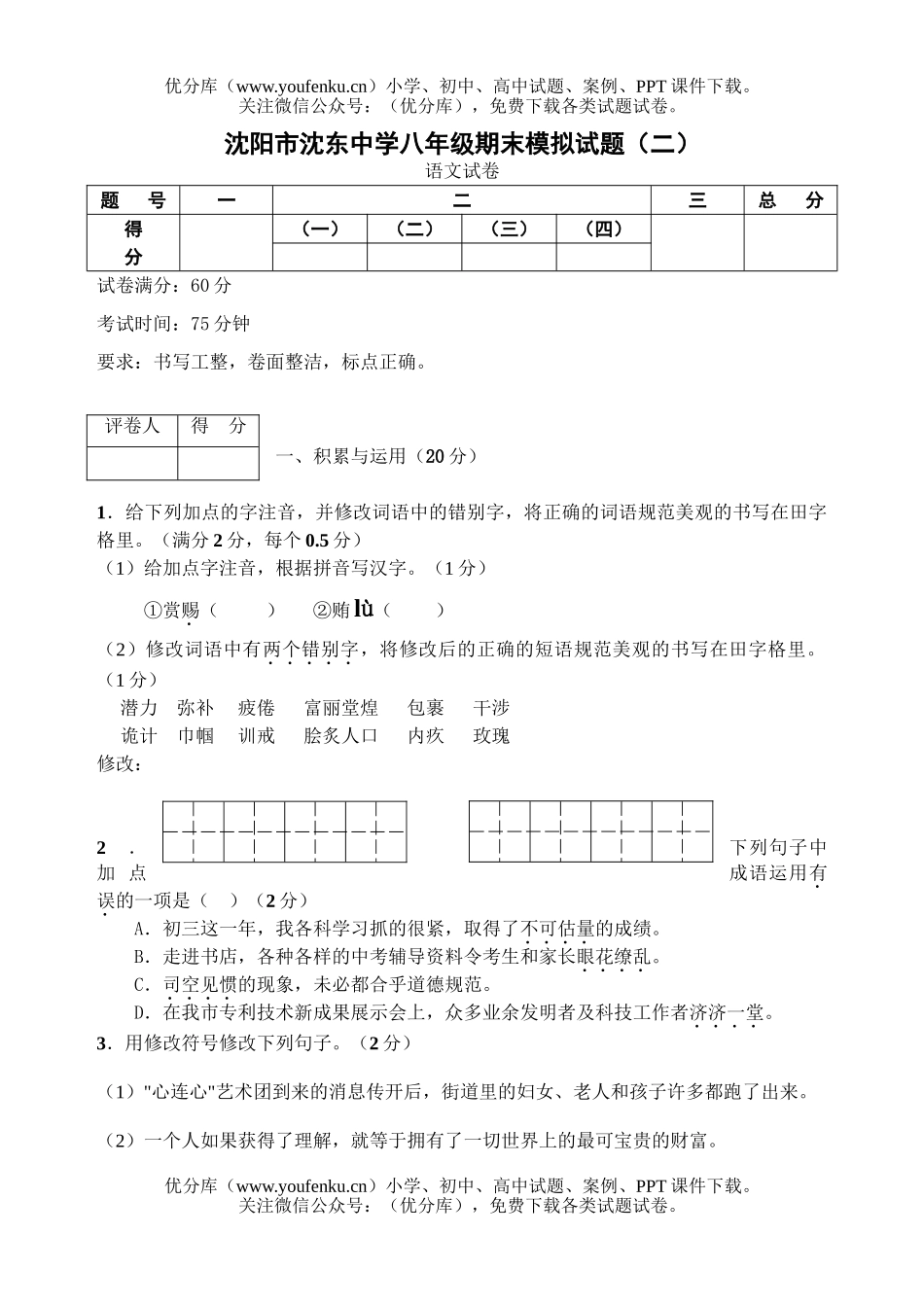 初中八年级语文期末测[下学期]试卷_第1页