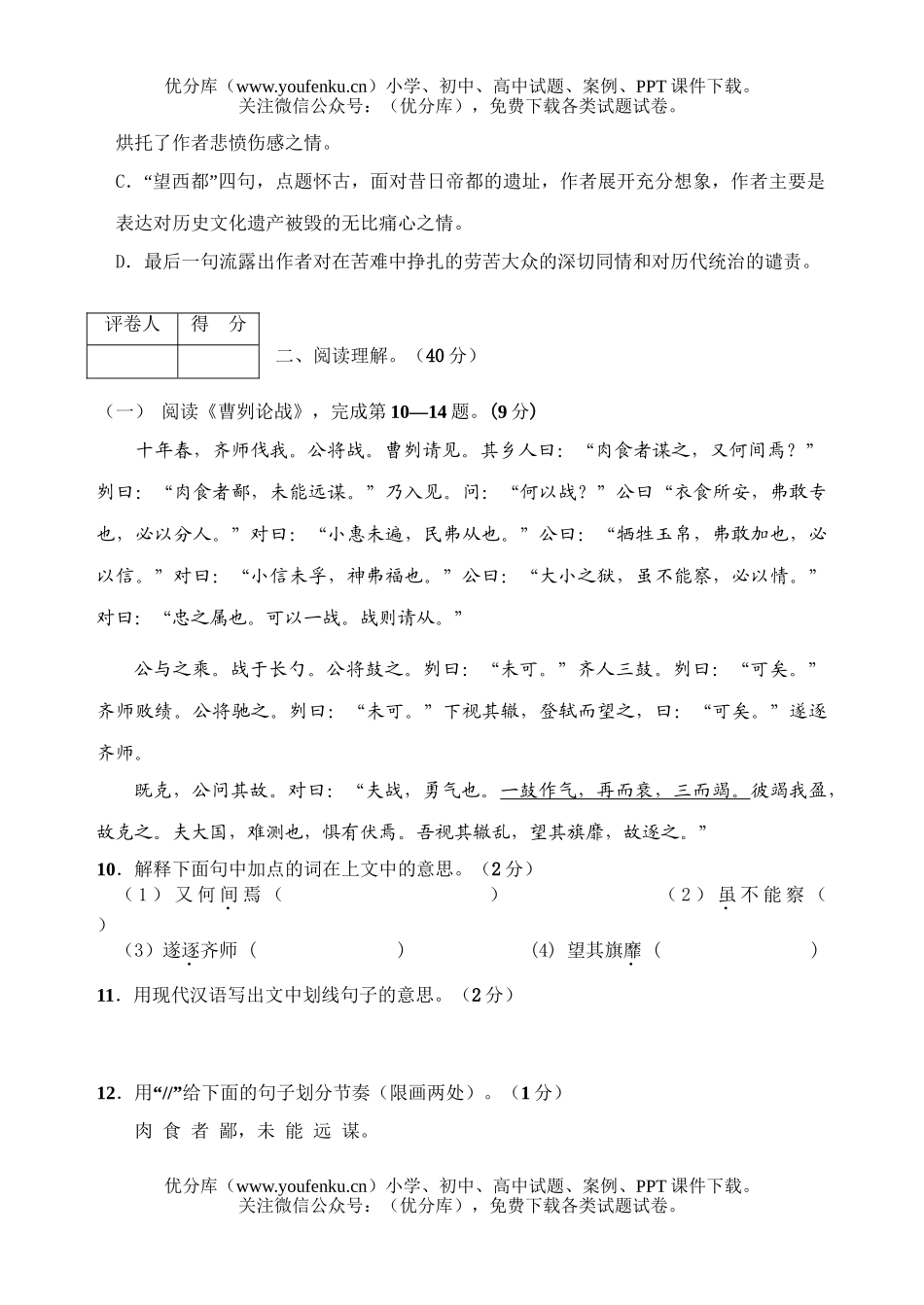 初中八年级语文期末测[下学期]试卷_第3页
