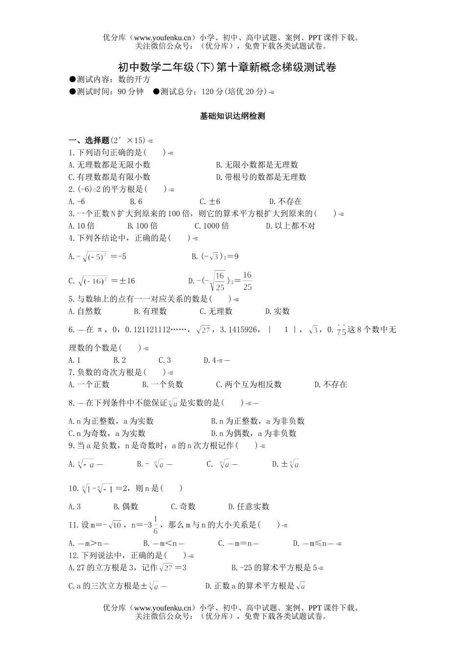 初中八年级数学(下)第十章新概念梯级测试卷_第1页