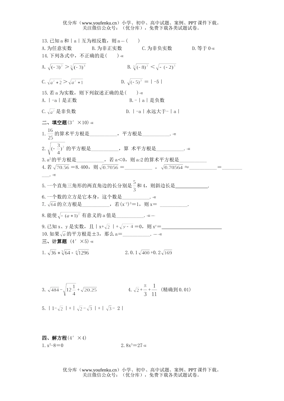初中八年级数学(下)第十章新概念梯级测试卷_第2页