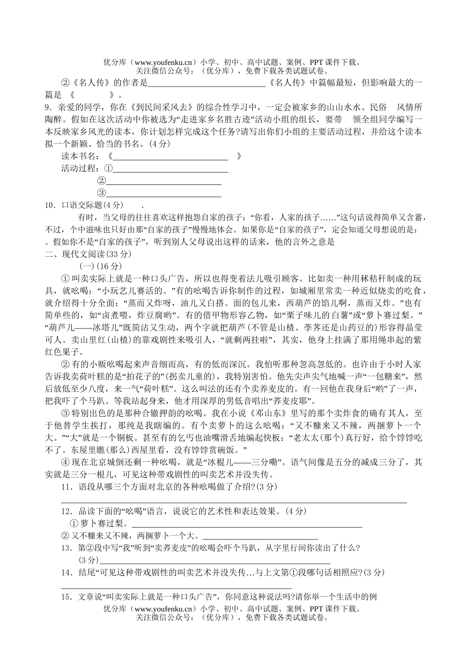 初中八年级语文第二学期期末考试卷_第1页