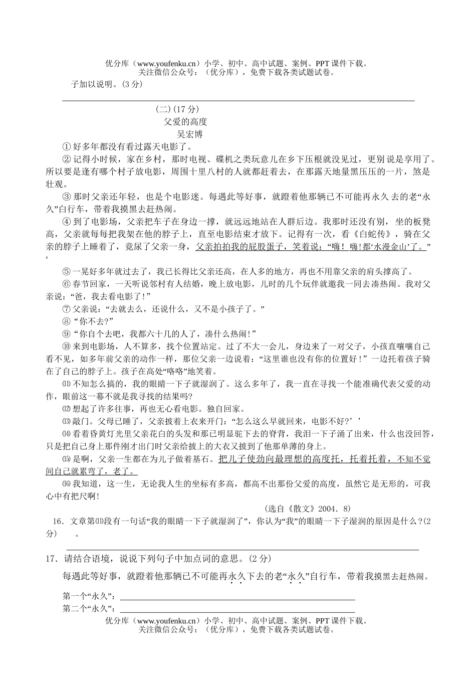 初中八年级语文第二学期期末考试卷_第2页