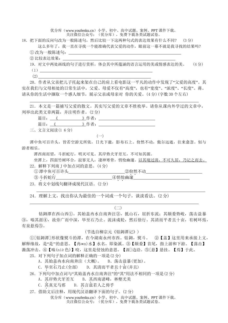 初中八年级语文第二学期期末考试卷_第3页