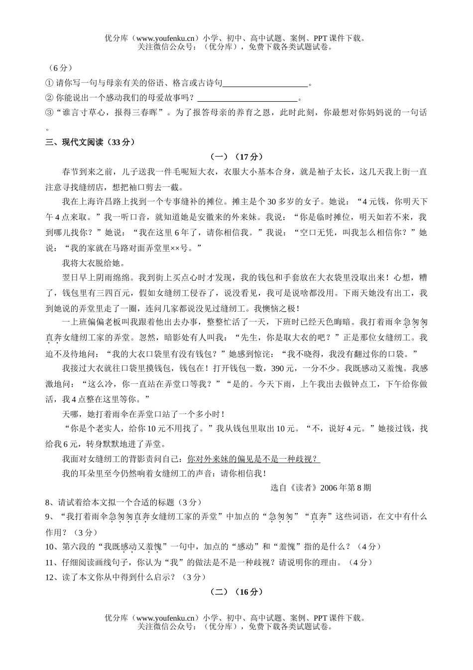 初中八年级语文学科期中学力调研试卷_第2页