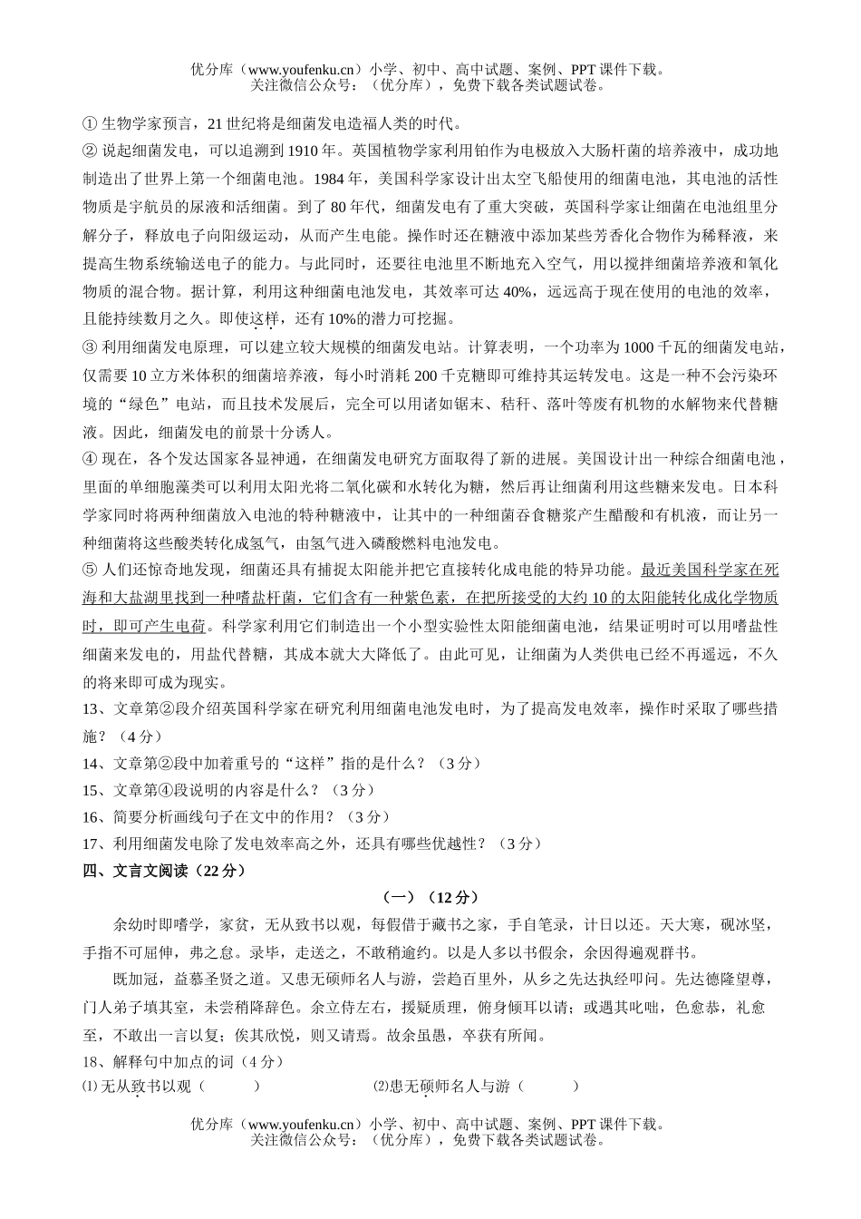 初中八年级语文学科期中学力调研试卷_第3页