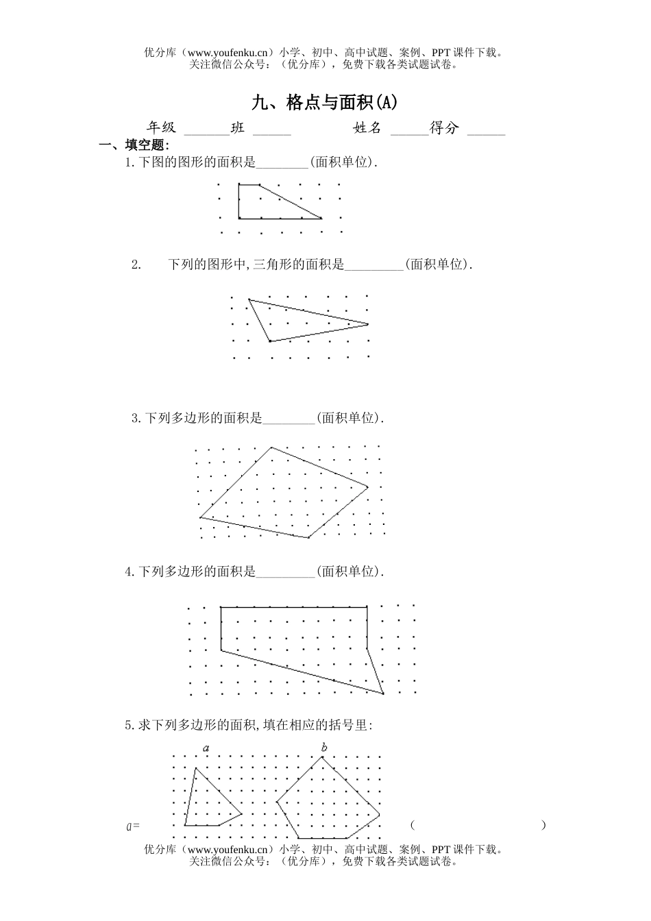 初中八年级数学格点与面积(A)同步练习及大拿试卷_第1页
