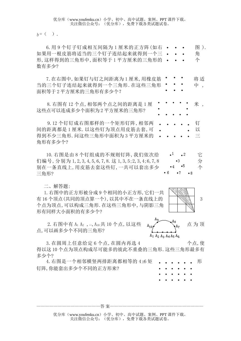 初中八年级数学格点与面积(A)同步练习及大拿试卷_第2页