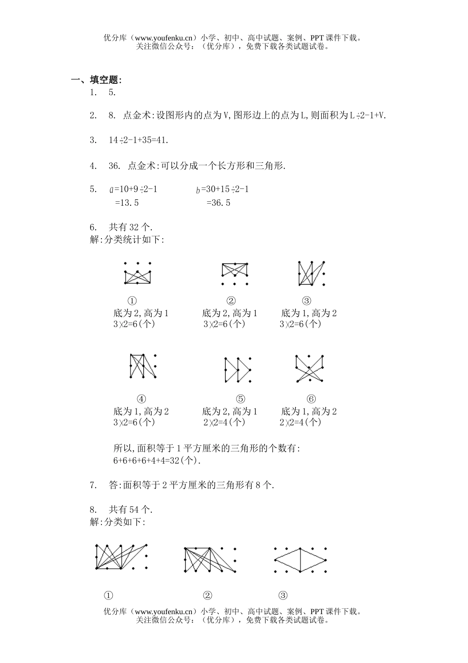 初中八年级数学格点与面积(A)同步练习及大拿试卷_第3页