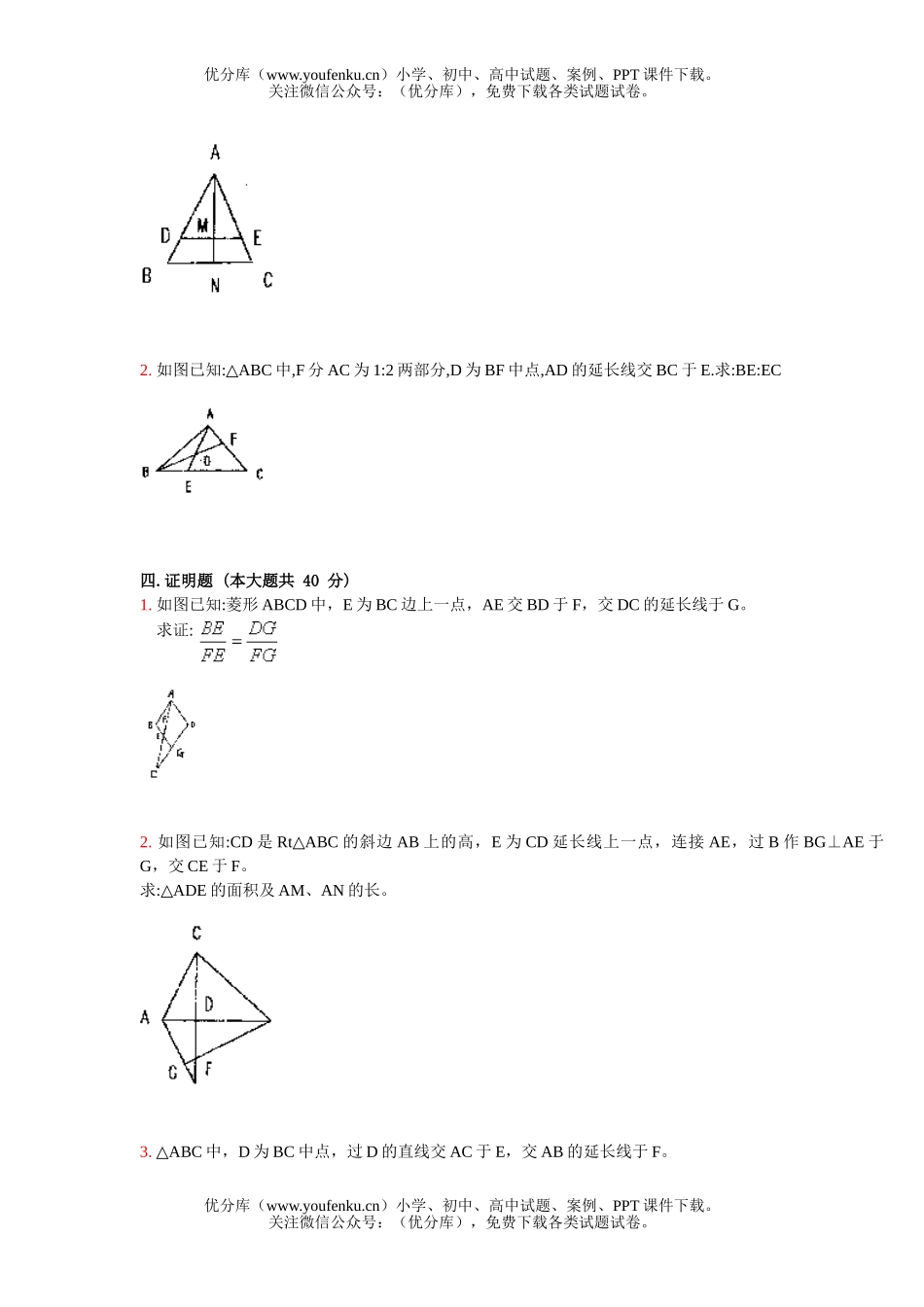 初中八年级数学几何相似形练习题及答案试卷_第3页