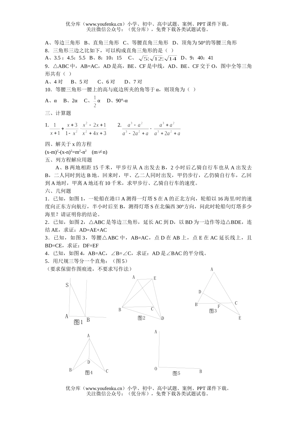 初中八年级数学第一学期期末复习(二)试卷_第2页