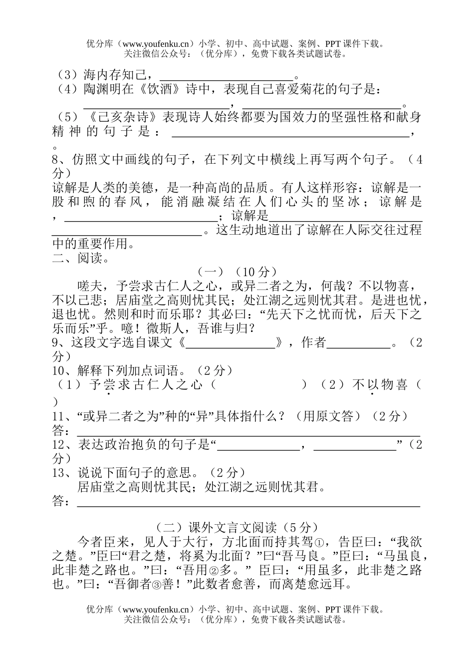初中八年级语文2006(下)期末考试卷_第2页
