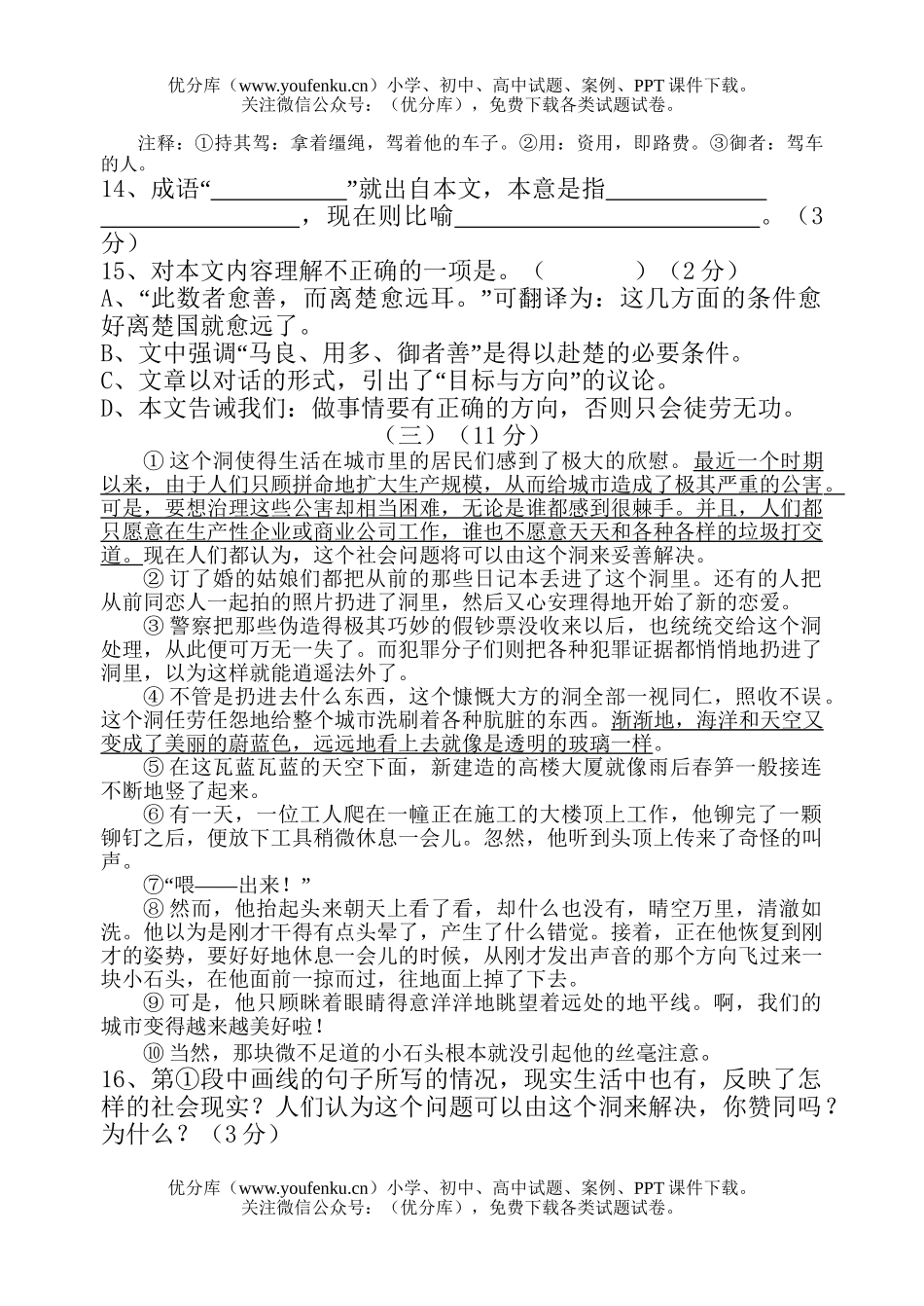 初中八年级语文2006(下)期末考试卷_第3页