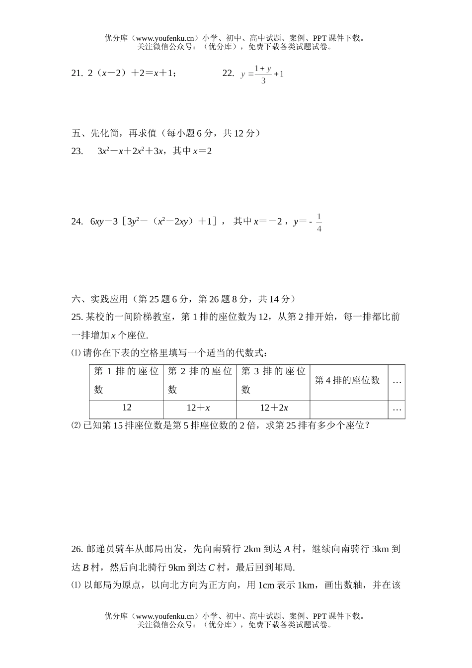 初中七年级数学苏教版第一学期期中测试卷_第3页