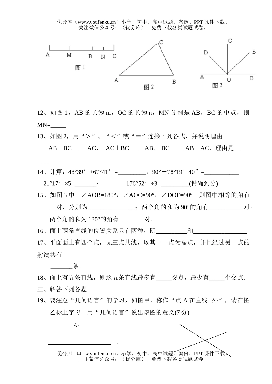 初中七年级数学北师版平面图形试卷_第3页