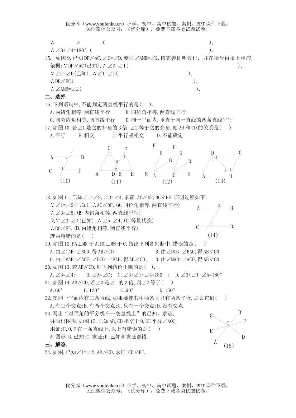 初中七年级数学华师版平行线测试卷_第2页