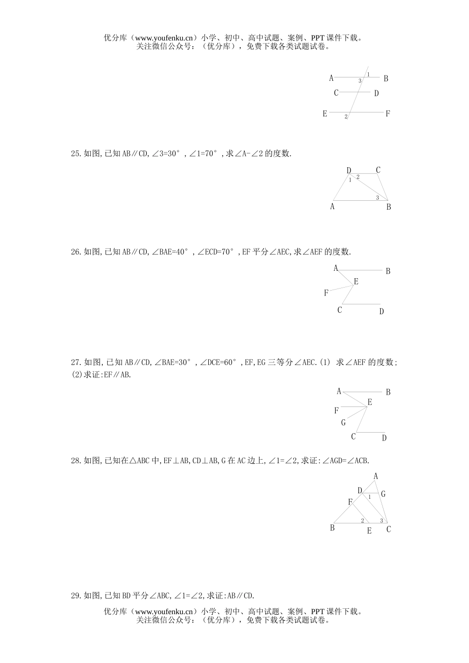 初中七年级数学华师版平行线测试卷_第3页