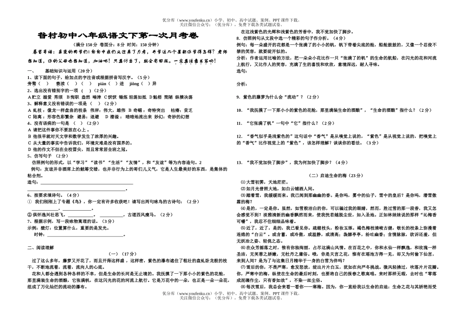 初中八年级语文下第一次月考试卷_第1页